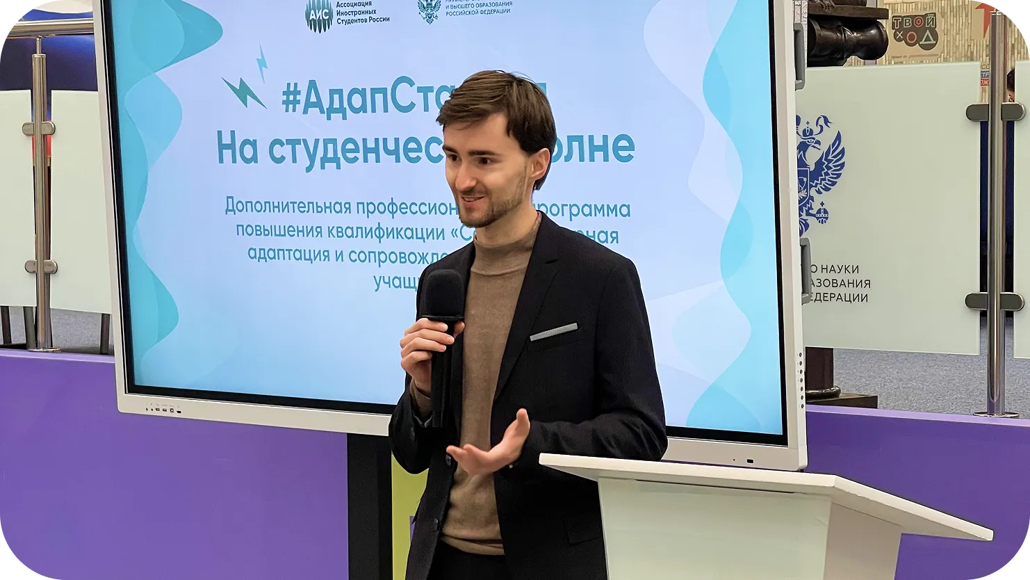 Образовательная программа «АдапСтанция. На студенческой волне»